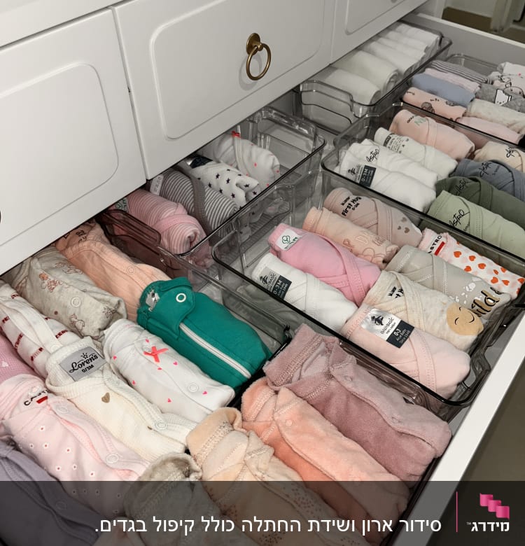 מגירת בגדי תינוקות מסודרת בקופסאות פלסטיק שקופות